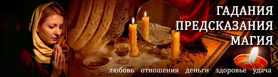 Гадалка в Медвенке — отзывы